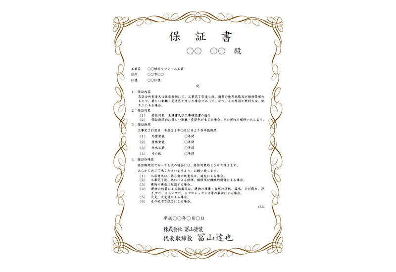 保証書サンプル