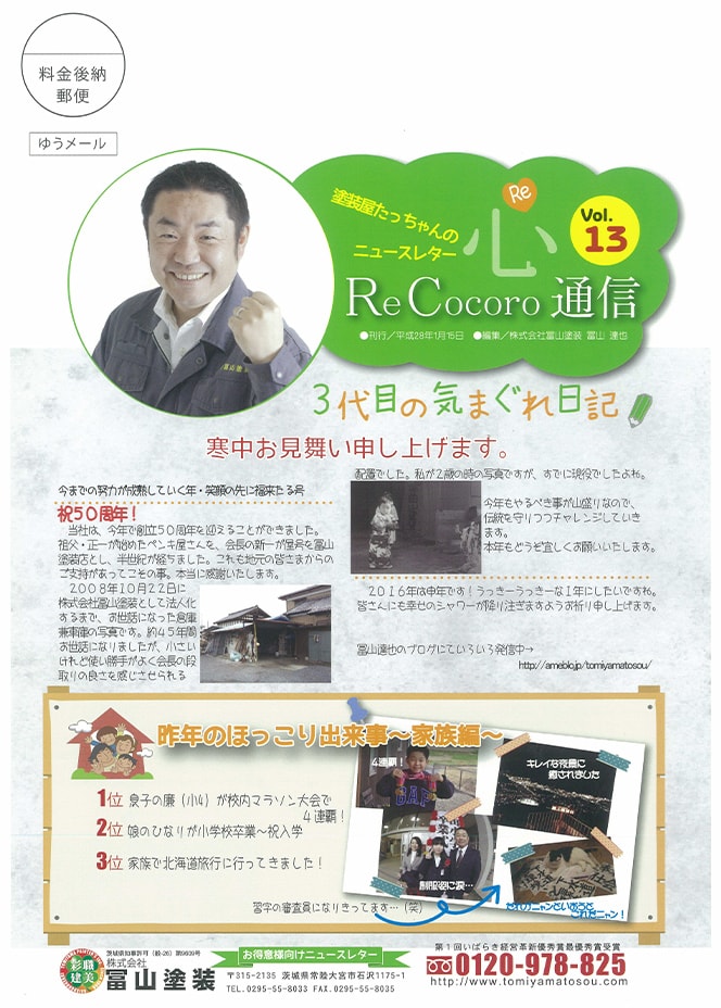 当社からの外壁・屋根などの塗装工事に関するニュースレター
