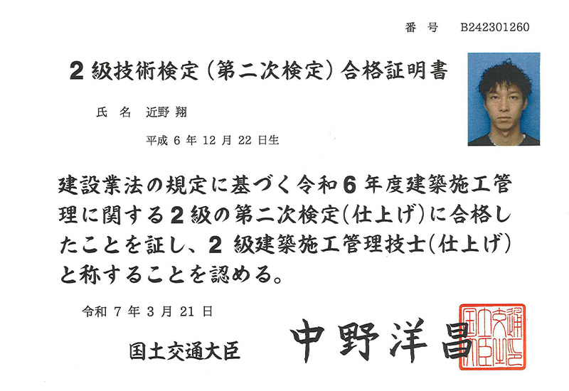 ２級施工管理技士
