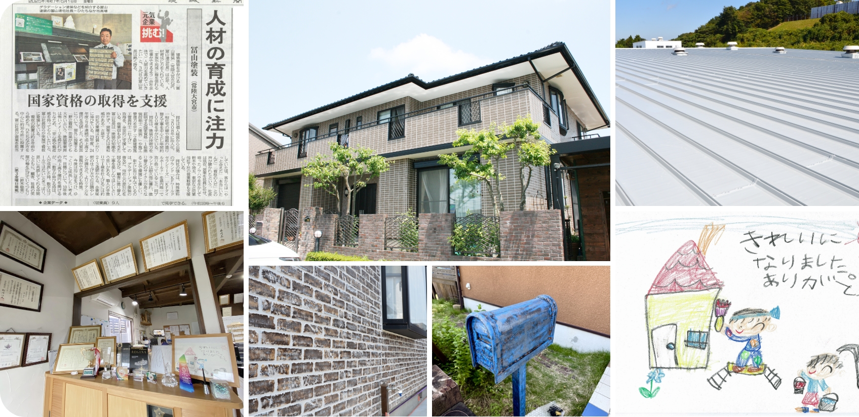 屋根塗装をお考えなら茨城県常陸大宮市にある冨山塗装